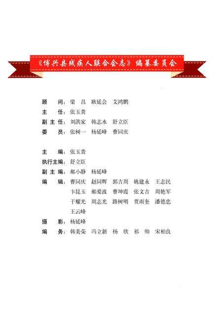 《博兴县残疾人联合会志》.pdf_山东省志预览图3