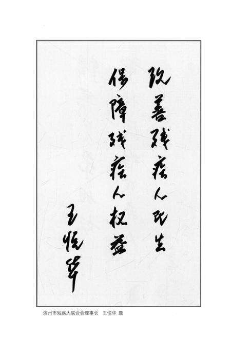 《博兴县残疾人联合会志》.pdf_山东省志预览图4
