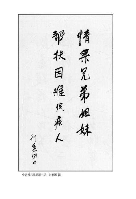 《博兴县残疾人联合会志》.pdf_山东省志预览图5