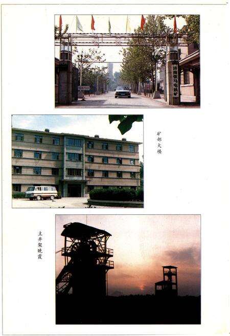 《济南张马屯铁矿志 全一卷1966-1985》.pdf_山东省志预览图5