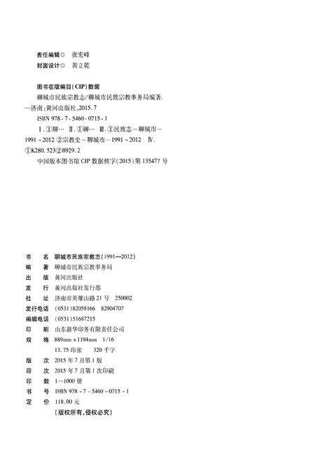 《聊城市民族宗教志(1991-2012)》.pdf_山东省志预览图2