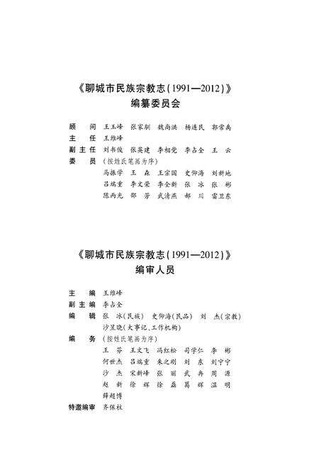 《聊城市民族宗教志(1991-2012)》.pdf_山东省志预览图3