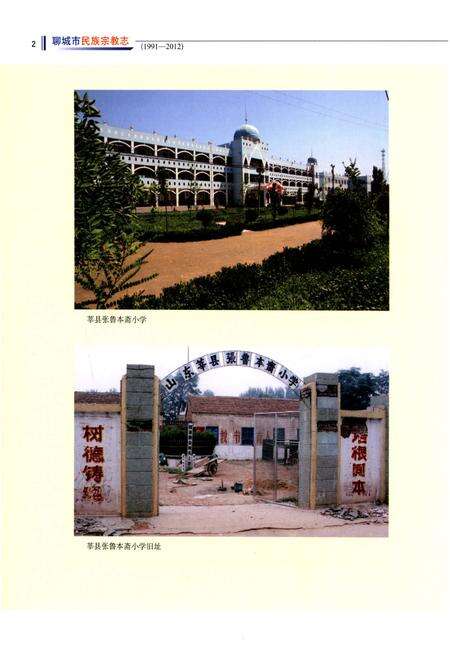 《聊城市民族宗教志(1991-2012)》.pdf_山东省志预览图5