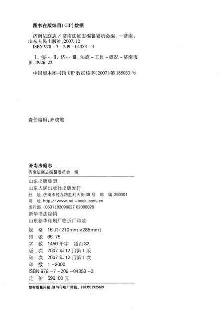 《济南法庭志》.pdf_山东省志预览图2