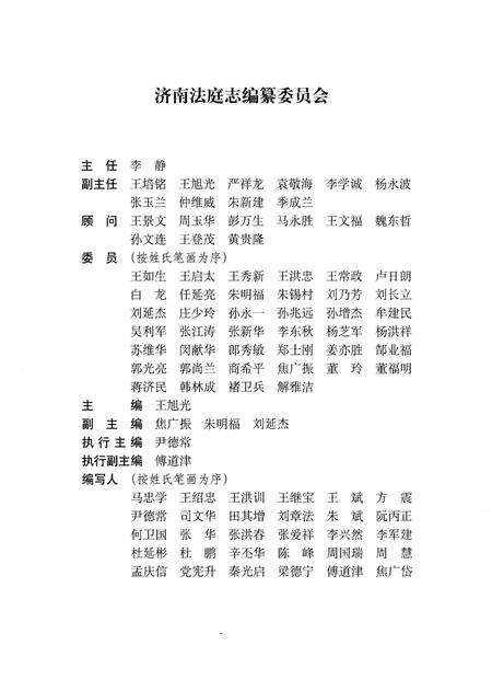 《济南法庭志》.pdf_山东省志预览图3