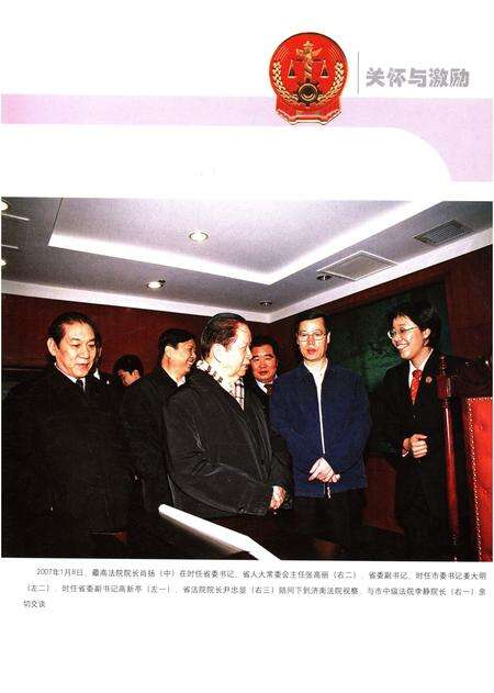 《济南法庭志》.pdf_山东省志预览图4