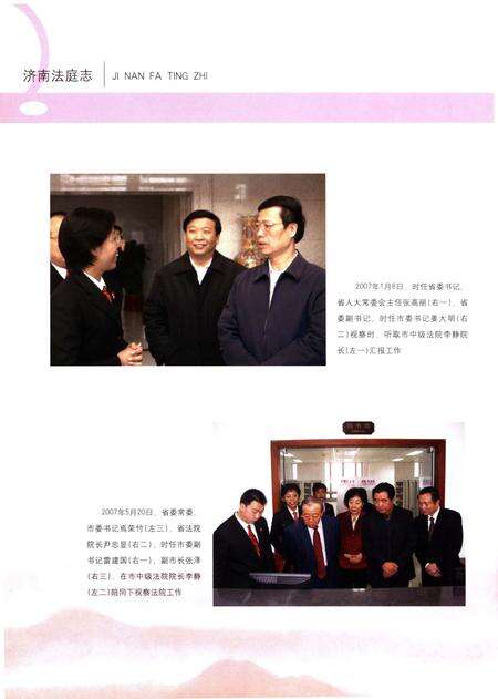 《济南法庭志》.pdf_山东省志预览图5
