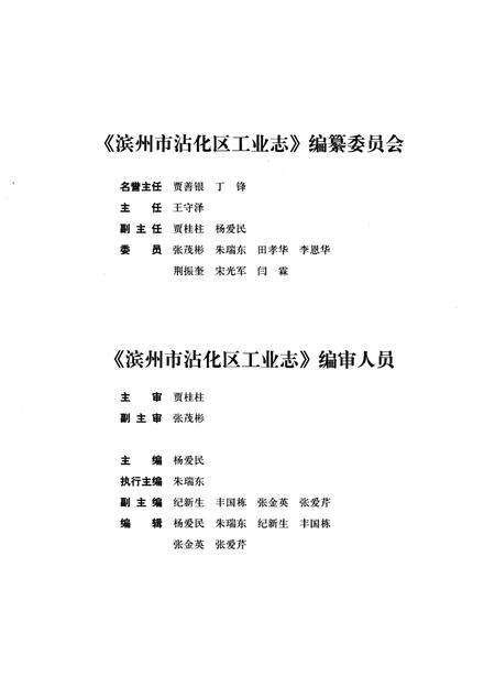 《滨州市沾化区工业志（1949-2014）》.pdf_山东省志预览图3
