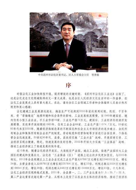 《滨州市沾化区工业志（1949-2014）》.pdf_山东省志预览图4