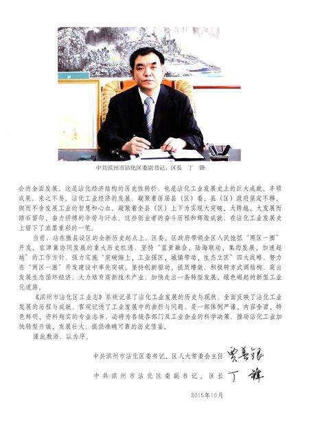 《滨州市沾化区工业志（1949-2014）》.pdf_山东省志预览图5