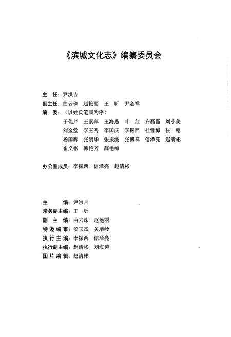 《山东滨州滨城文化志1949-2013》.pdf_山东省志预览图3