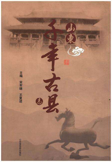 《山东 千年古县志》.pdf_山东省志缩略图