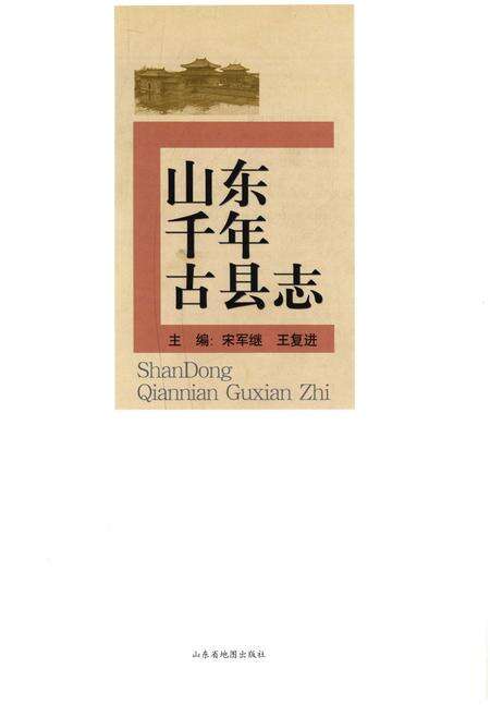《山东 千年古县志》.pdf_山东省志预览图1
