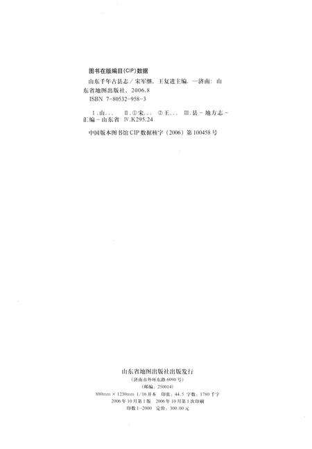 《山东 千年古县志》.pdf_山东省志预览图2