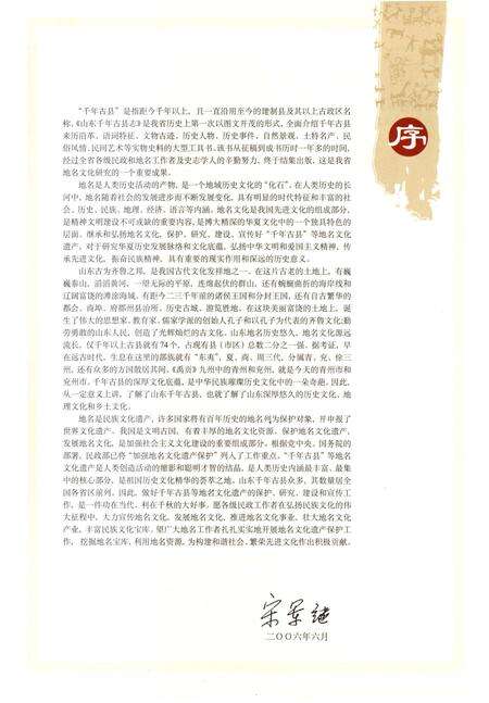 《山东 千年古县志》.pdf_山东省志预览图4
