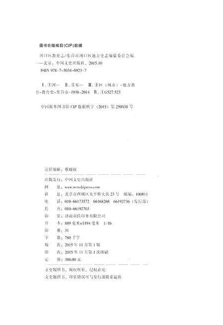 《河口区教育志》.pdf_山东省志预览图2