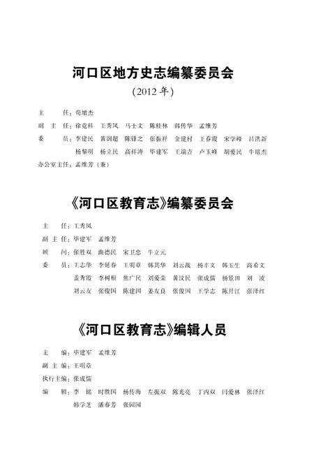 《河口区教育志》.pdf_山东省志预览图3