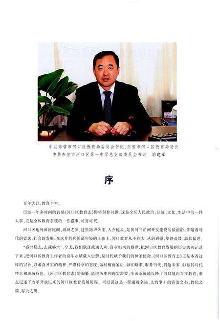 《河口区教育志》.pdf_山东省志预览图4