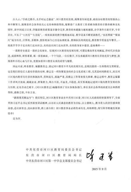 《河口区教育志》.pdf_山东省志预览图5