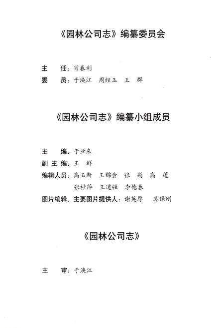 《烟台经济技术开发区园林公司志1987-2010》.pdf_山东省志预览图3