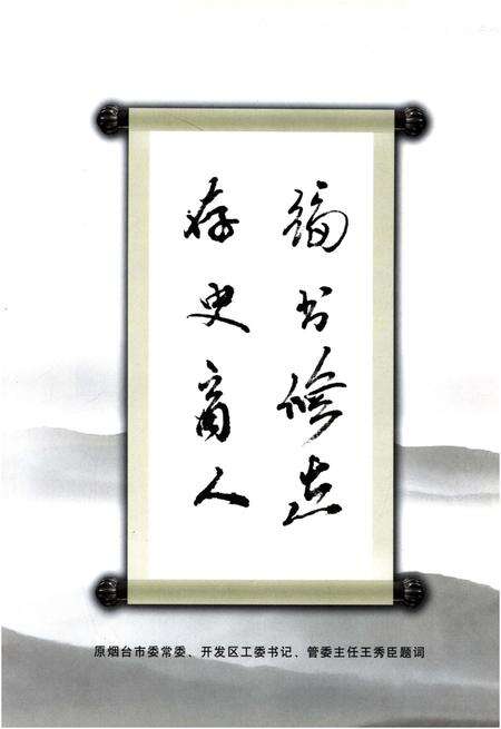 《烟台经济技术开发区园林公司志1987-2010》.pdf_山东省志预览图4