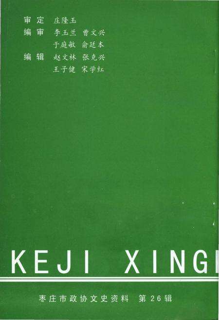 《科技兴农纪实》.pdf_山东省志预览图1