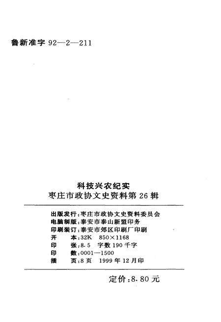 《科技兴农纪实》.pdf_山东省志预览图2