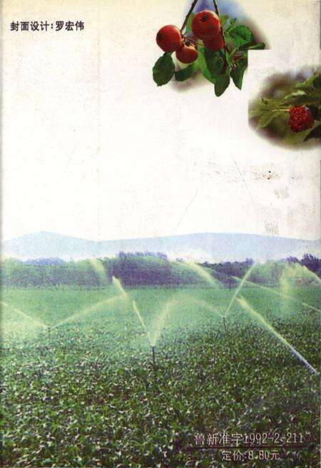 《科技兴农纪实》.pdf_山东省志预览图3