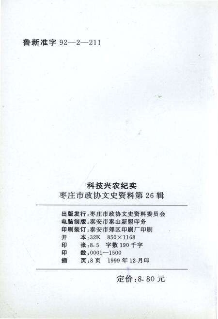 《科技兴农纪实》.pdf_山东省志预览图5