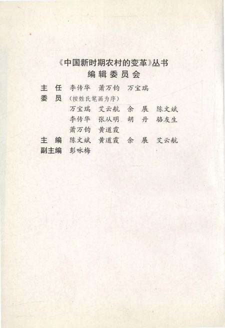 《中国新时期农村的变革 山东卷》.pdf_山东省志预览图3