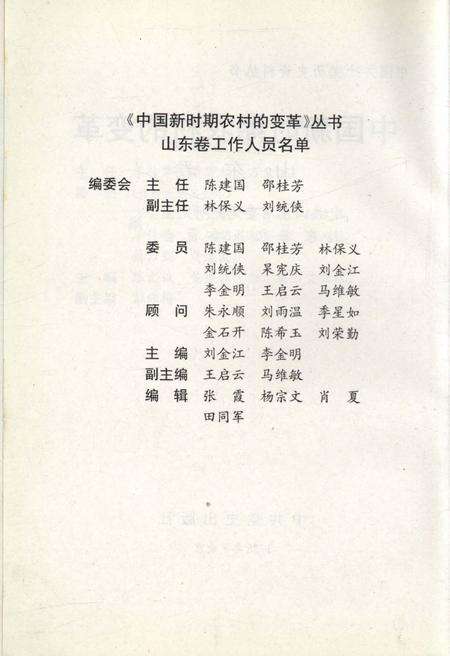 《中国新时期农村的变革 山东卷》.pdf_山东省志预览图4