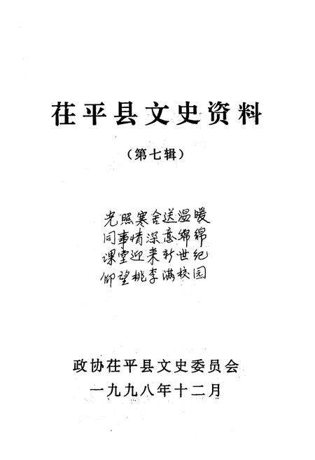 《茌平县文史资料 第七辑》.pdf_山东省志预览图1