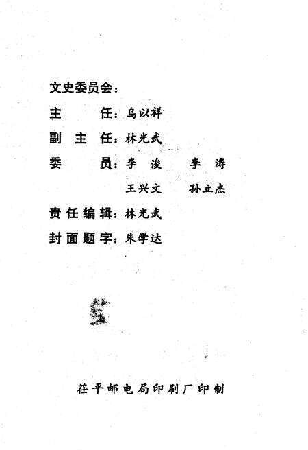 《茌平县文史资料 第七辑》.pdf_山东省志预览图2