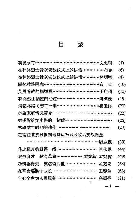 《茌平县文史资料 第七辑》.pdf_山东省志预览图4
