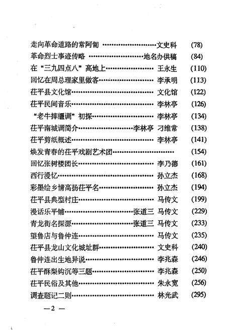 《茌平县文史资料 第七辑》.pdf_山东省志预览图5