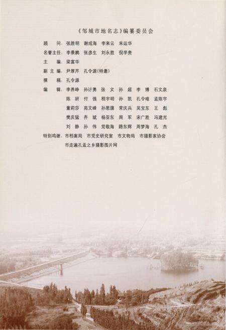 《孟子故里邹城市地名志（八）》.pdf_山东省志预览图2