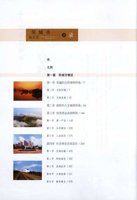 《孟子故里邹城市地名志（八）》.pdf_山东省志预览图3