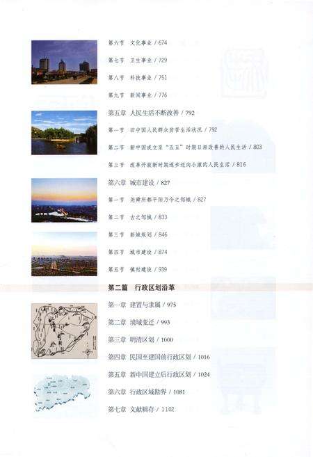 《孟子故里邹城市地名志（八）》.pdf_山东省志预览图4