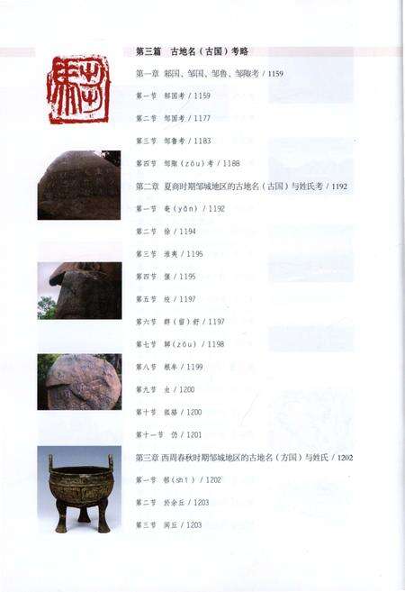 《孟子故里邹城市地名志（八）》.pdf_山东省志预览图5