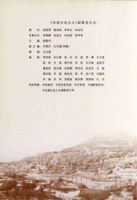 《孟子故里邹城市地名志（九）》.pdf_山东省志预览图2