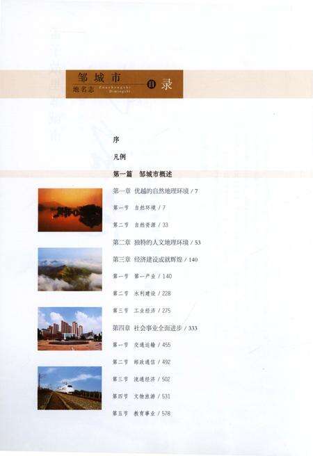 《孟子故里邹城市地名志（九）》.pdf_山东省志预览图3