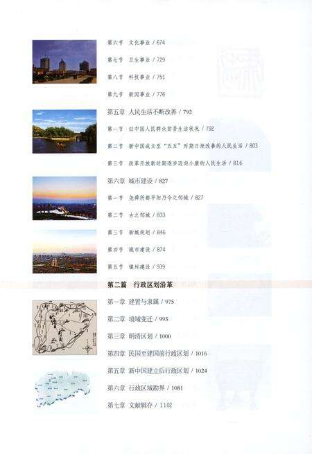 《孟子故里邹城市地名志（九）》.pdf_山东省志预览图4