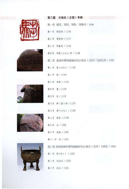 《孟子故里邹城市地名志（九）》.pdf_山东省志预览图5