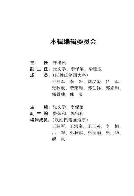《临邑文史资料——临邑广播电视专辑》.pdf_山东省志预览图3