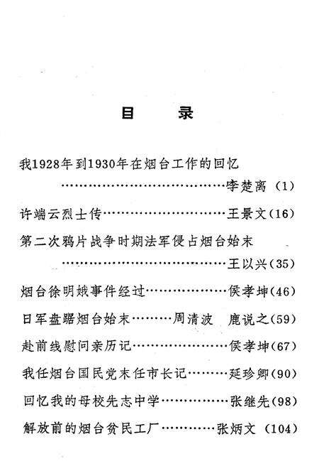 《芝罘文史资料(第三辑)》.pdf_山东省志预览图3