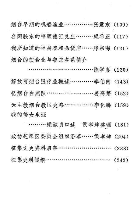 《芝罘文史资料(第三辑)》.pdf_山东省志预览图4