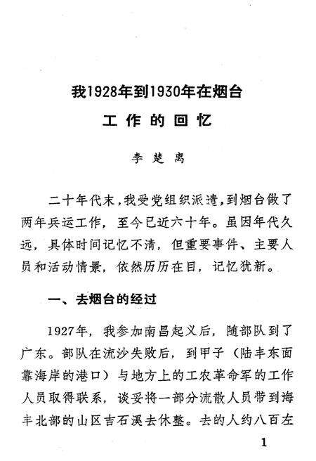 《芝罘文史资料(第三辑)》.pdf_山东省志预览图5