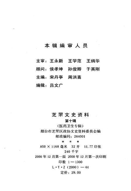 《芝罘文史资料(第十辑)》.pdf_山东省志预览图2