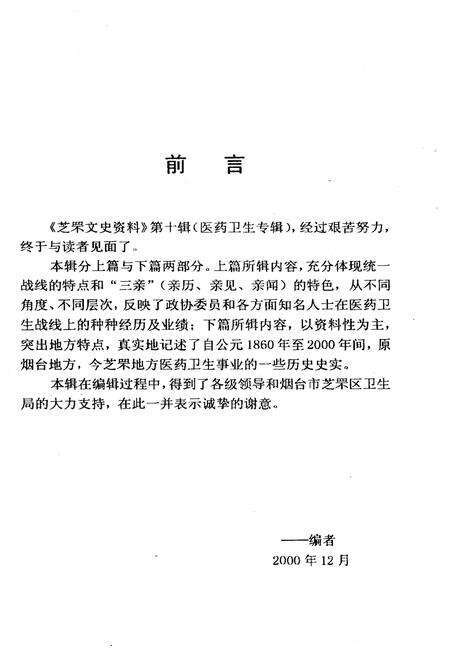 《芝罘文史资料(第十辑)》.pdf_山东省志预览图3