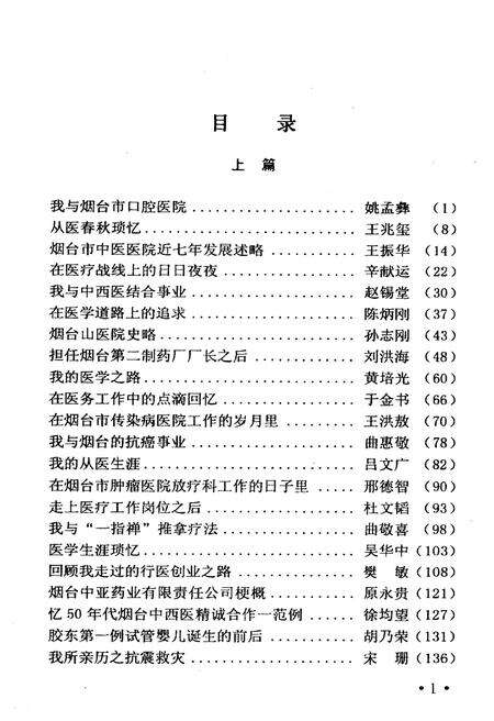 《芝罘文史资料(第十辑)》.pdf_山东省志预览图4